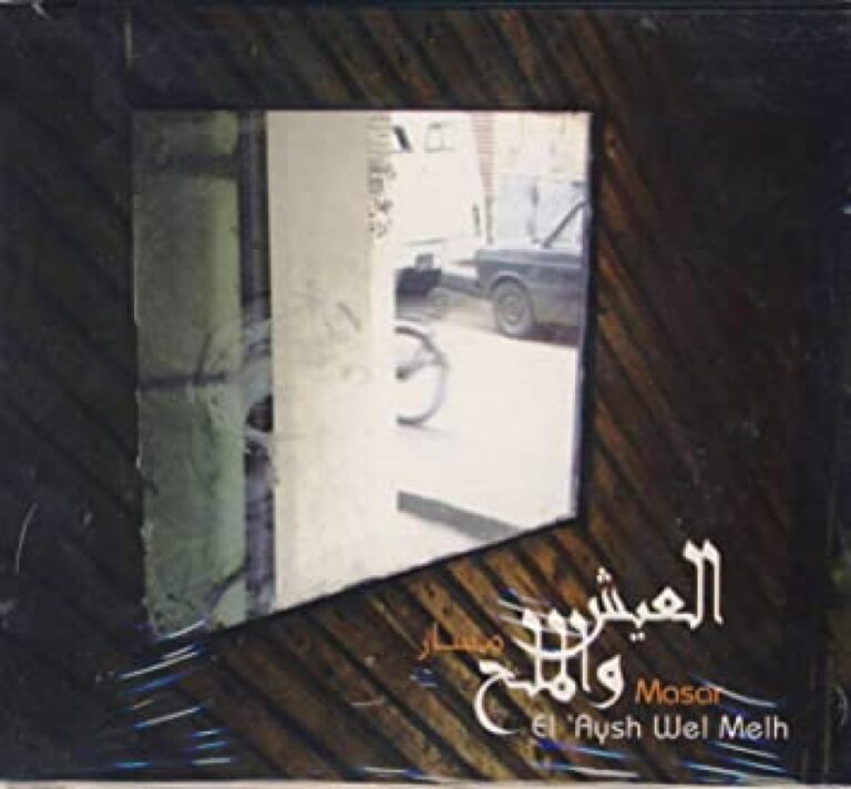 Album: El Aysh Wel Melh by Massar